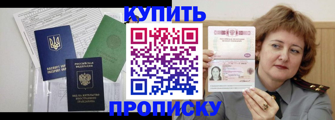 прописка для военкомата в Балтийске